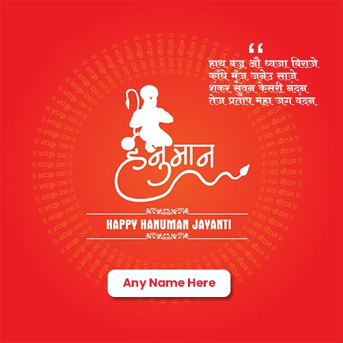 Hanuman Jayanti 2020 Greeting Card With Name Hanuman Jayanti 2020 Greeting Card With Name