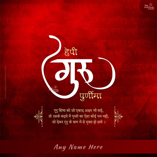 Guru Purnima 2025 Greetings Images With Name Editor