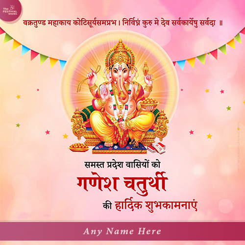 Ganesh Chaturthi Ki Hardik Shubhkamnaye HD Images With Name Ganesh Chaturthi Ki Hardik Shubhkamnaye HD Images With Name