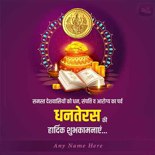 Dhanteras Ki Hardik Shubhkamnaye Pics With Name Dhanteras Ki Hardik Shubhkamnaye Pics With Name