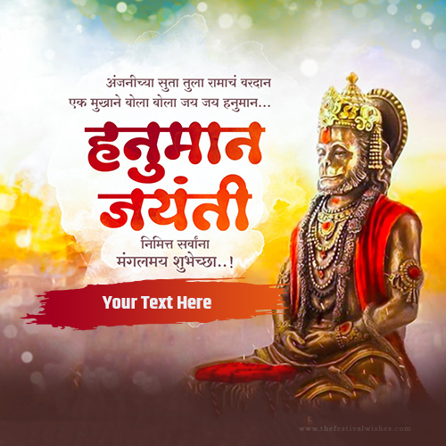 Make Your Name On Hanuman Jayanti 2025 Status In Marathi