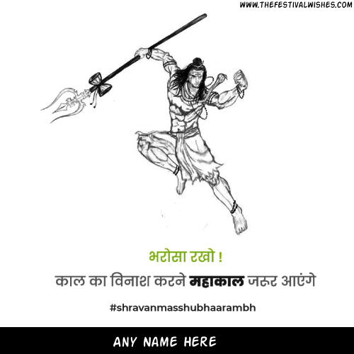 God Shiva Happy Shravan Maas Pics With Name Download