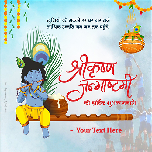 Cute Krishna Janmashtami 2025 Images For Whatsapp Dp With Name