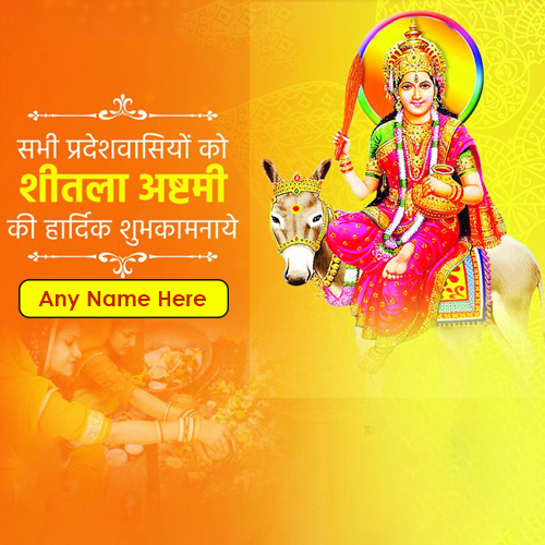 Shitala Satam Atham 2025 Images Download With Name