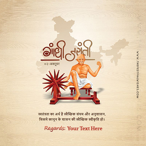2nd October Happy Gandhi Jayanti 2025 With Name Greeting Card