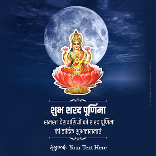 Sharad Purnima 2025 Wishes Images In Hindi With Name