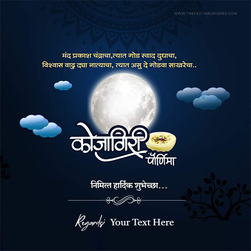 Kojagiri Purnima 2025 Marathi Wishes Images With Name