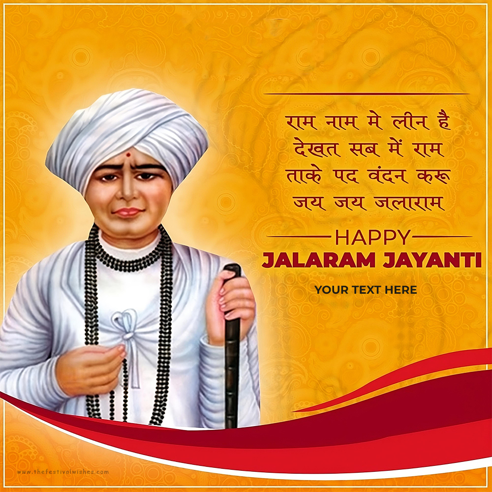 Jalaram Bapa Janma Jayanti 2025 Images Editing With Name And Photo