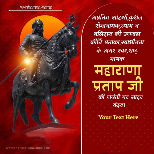 Maharana Pratap Jayanti Wishes For WhatsApp With Name