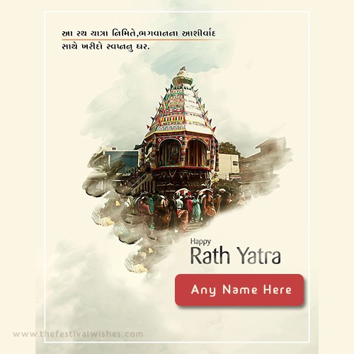 Jai Jagannath Rath Yatra 2023 Image With Name
