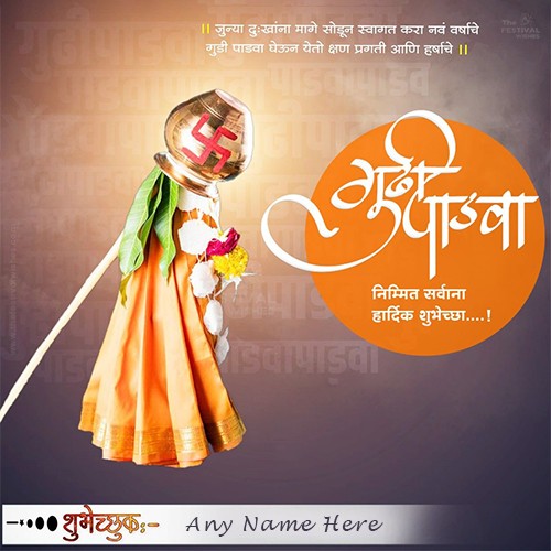 Wishing Your Family A Gudi Padwa 2023 With Name Edit