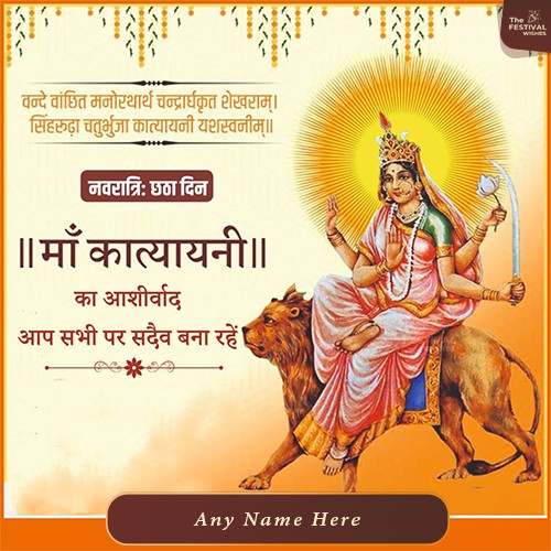 Navratri Day 6 Katyayani Devi Images With Name