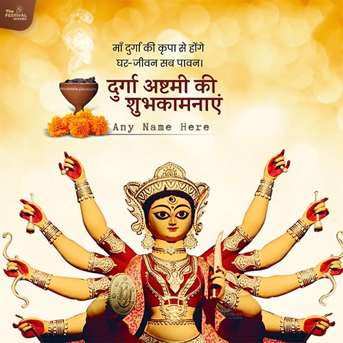 Durga Puja Ashtami Quotes With Name Download