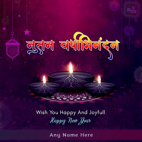 Happy New Year Gujarati Images With Name Edit