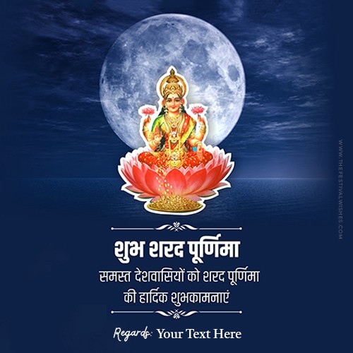 Sharad Purnima 2023 Wishes Images In Hindi With Name