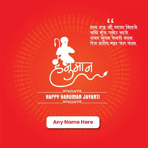 Hanuman Jayanti 2024 Greeting Card With Name