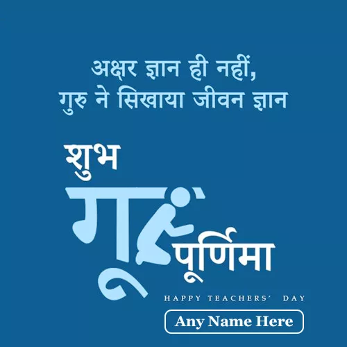 Happy Guru Purnima 2023 Images With Name Edit