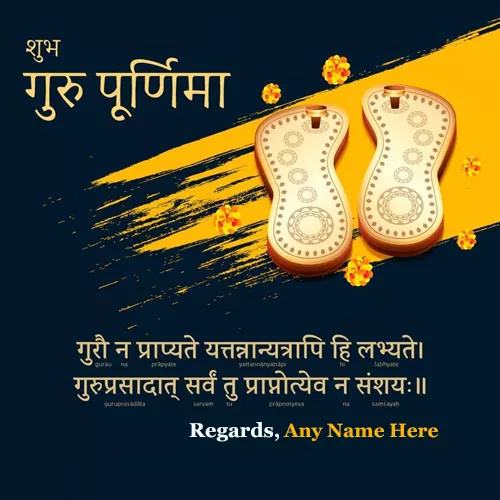 Write Name On Guru Purnima Wishes Quotes In English