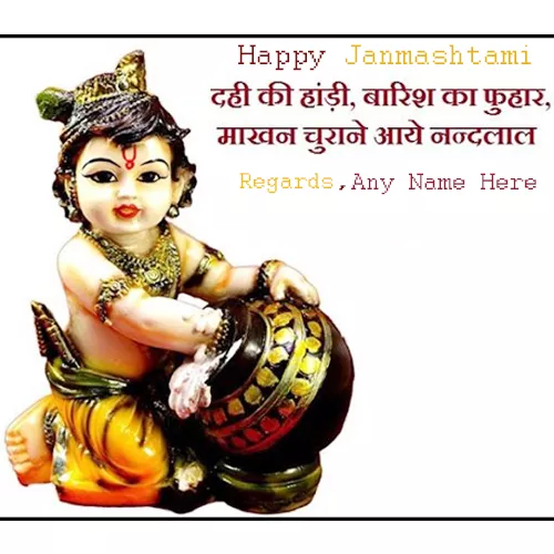 Krishna Janmashtami Greetings In English With Name