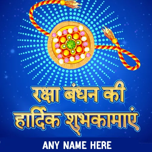 Raksha Bandhan Ki Hardik Shubhkamnaye With Name Edit