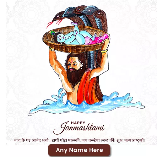 Krishna Jayanthi or Krishna Janmashtami greetings cards with name