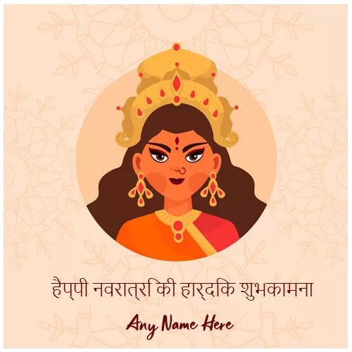 Happy Navratri 2024 Wishes In Hindi With Name