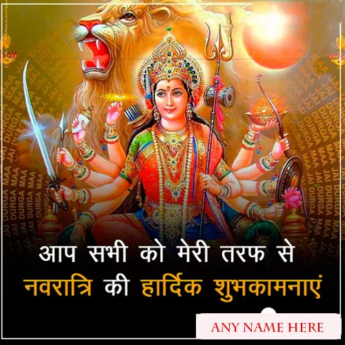 Write My Name On Navratri Ki Hardik Shubhkamnaye Image