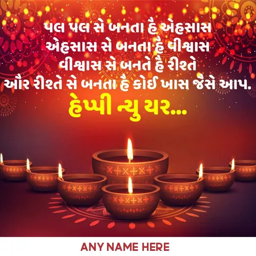 Write Name On Gujarati Happy New Year Images