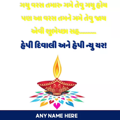 Gujrati Happy New Year Picture With Name