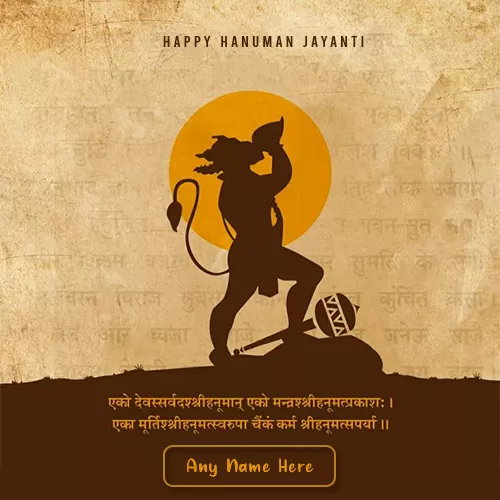 Hanuman Jayanti Unique Images With Name