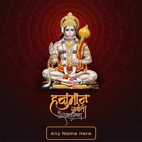 Lord Hanuman Jayanti Wishes With Name