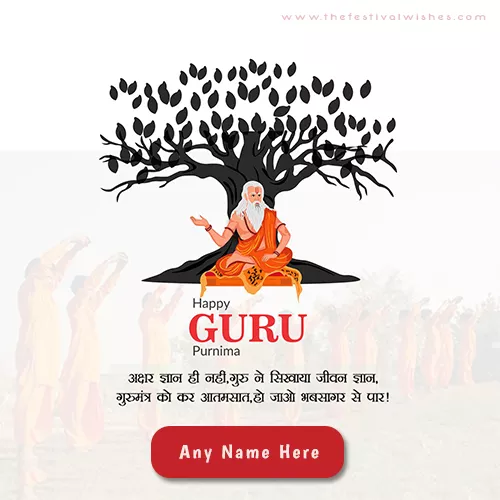 Write Name Wishes On Beautiful Guru Purnima 2024