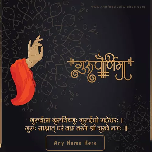 Write Name On Guru Purnima Images With Quotes Download