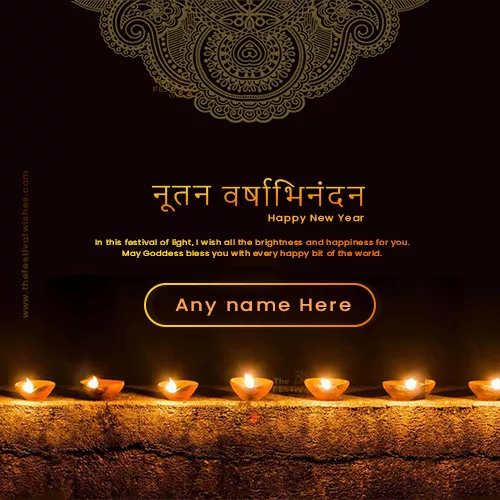 Diwali Gujarati New Year 2023 With Name