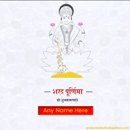 Sharad Purnima 2025 Image With Name