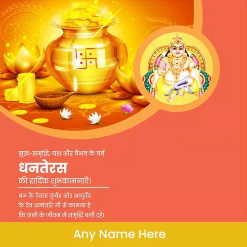 Write Name On Dhanteras Ki Hardik Shubhkamnaye