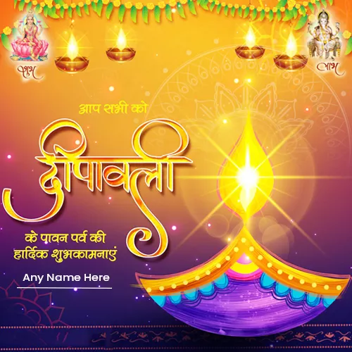 Diwali Ki Hardik Shubhkamnaye Pic With Name Download