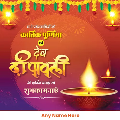 Write Name On Dev Diwali Ki Hardik Shubhkamnaye