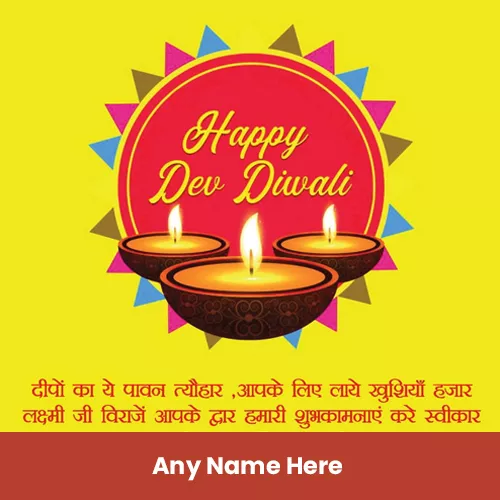 Dev Diwali Ki Hardik Shubhkamnaye With Name