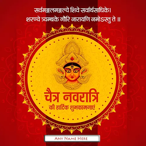 Chaitra Navratri 2024 Dp For Whatsapp Profile Picture With Name