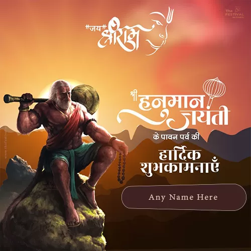 Aap Sabhi Ko Hanuman Jayanti Ki Hardik Shubhkamnaye With Name