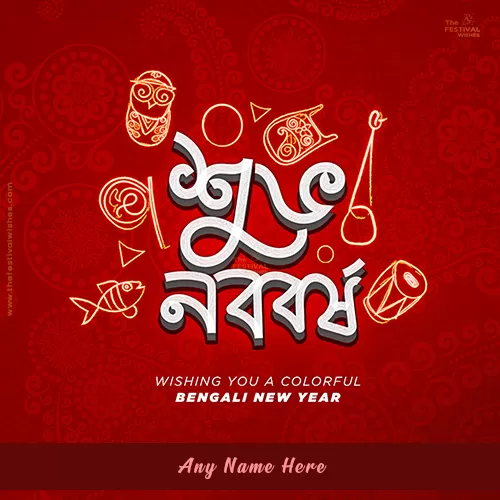 Bengali Happy New Year 2025 Pic With Name Download