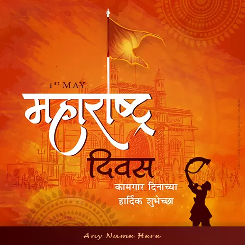 Happy Gujarat And Maharashtra Day 2023 Images With Name