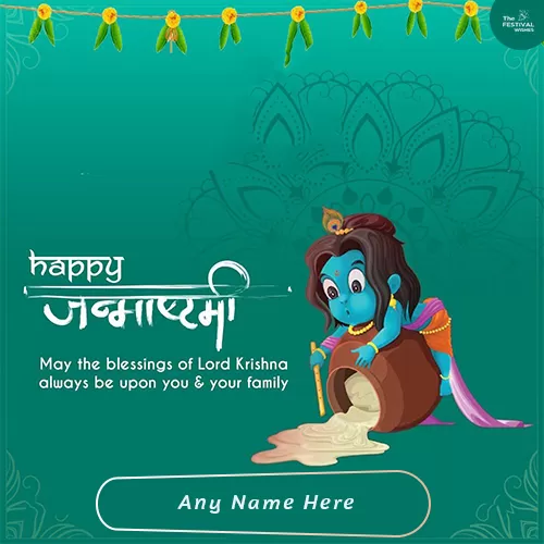 Krishna Janmashtami 2024 English Quotes With Your Name