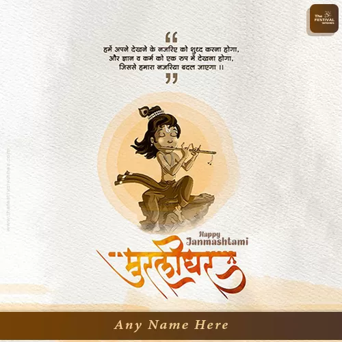 Write Name On The Happy Birthday Krishna Janmashtami Status Download