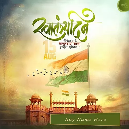 76th Independence Day Ki Hardik Shubhkamnaye With Name