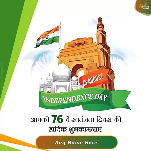 Create Your Name On 76th Independence Day Wishes Quotes