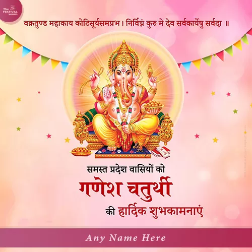 Ganesh Chaturthi Ki Hardik Shubhkamnaye HD Images With Name