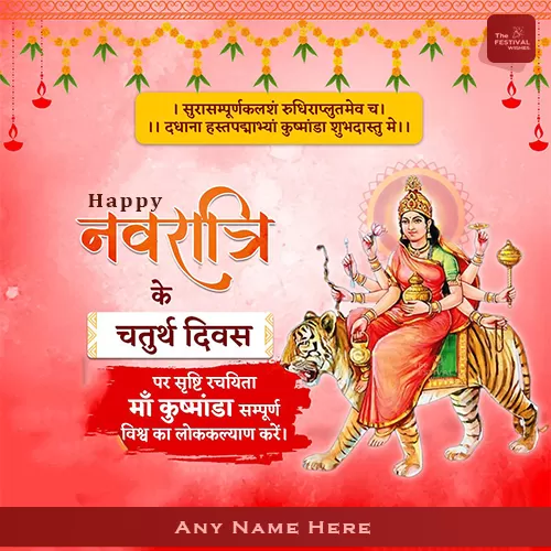 Navratri Day 4 Khusmanda Devi Images In Hindi With Name