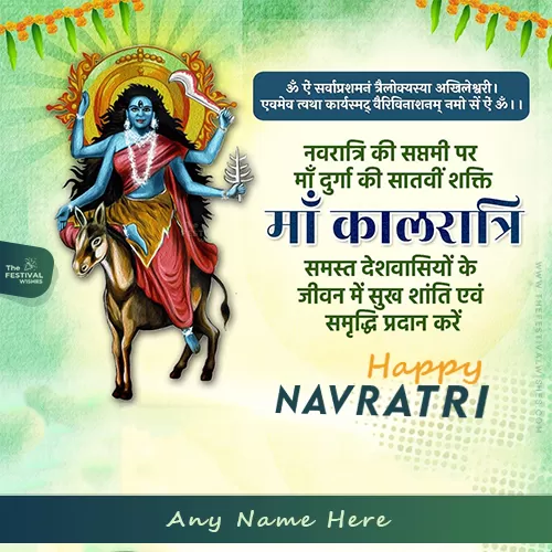 Navratri Day 7 Kaalratri Maa Image Card With Name Edit